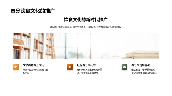 春分食俗与文化解读