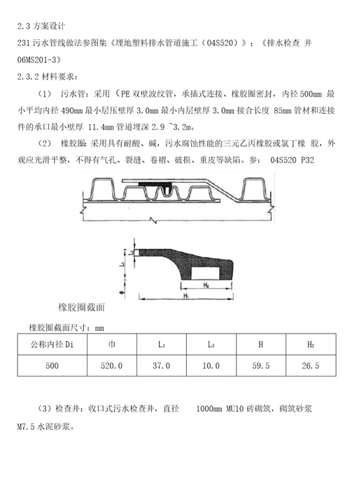 污水管道维修工程施工方案