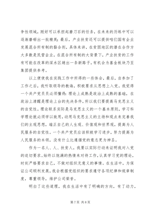 工作党员思想汇报 (3).docx