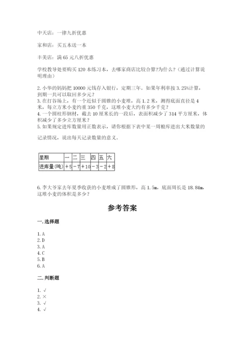 南京市六合区六年级下册数学期末测试卷及答案一套.docx