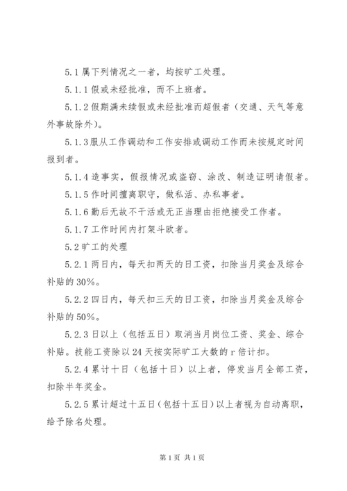 社团部内部管理制度 (4).docx