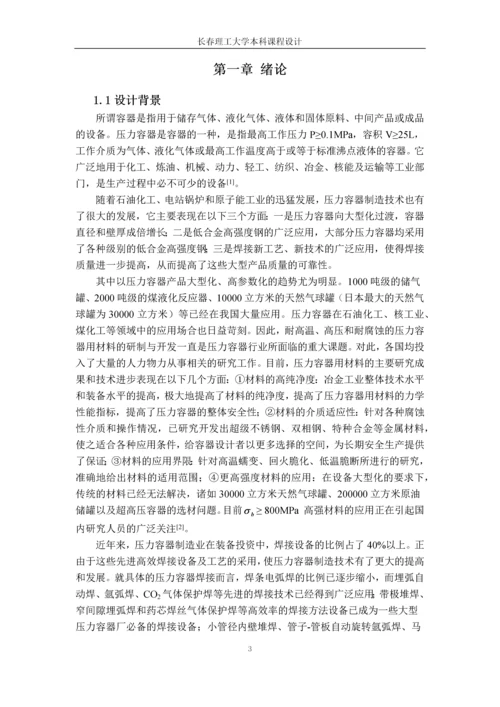 第二类压缩空气卧式储气罐设计--课程设计报告.docx