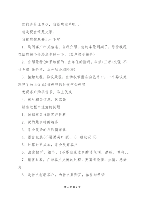 车险电话销售话术技巧.docx