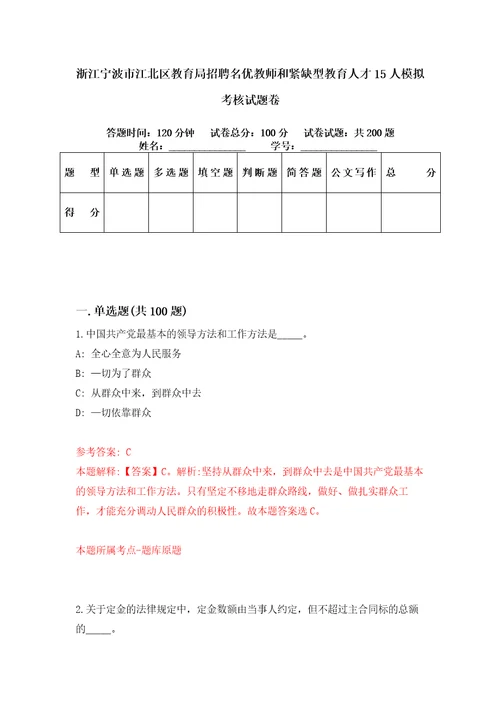 浙江宁波市江北区教育局招聘名优教师和紧缺型教育人才15人模拟考核试题卷7