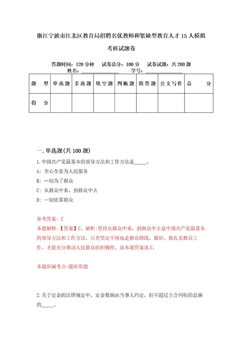 浙江宁波市江北区教育局招聘名优教师和紧缺型教育人才15人模拟考核试题卷7