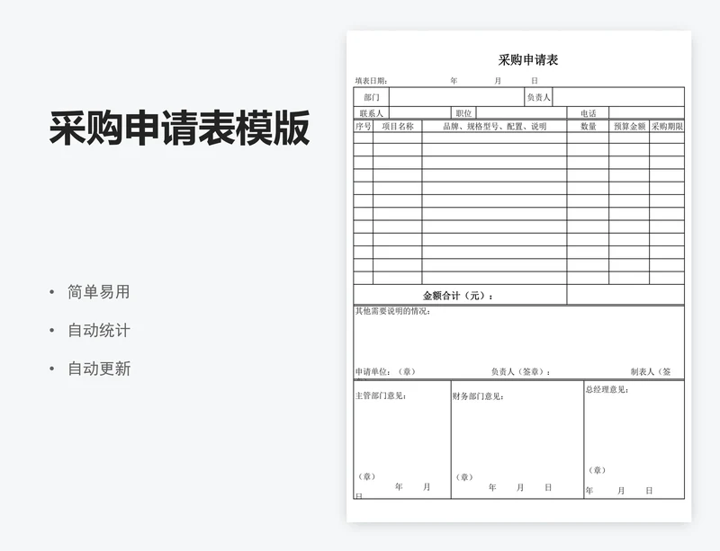 采购申请表模版