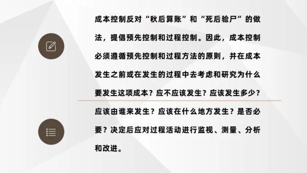 成本控制分析小组团队讨论通用PPT模板