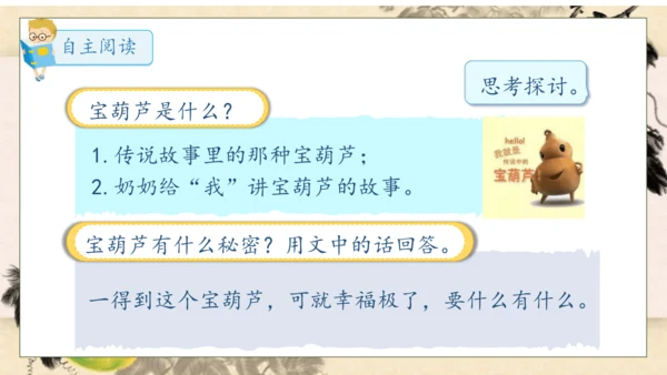 【核心素养】部编版语文四年级下册-26.宝葫芦的秘密 第1课时（课件）