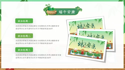端午节来历介绍传统文化节日风俗粽子龙舟PPT