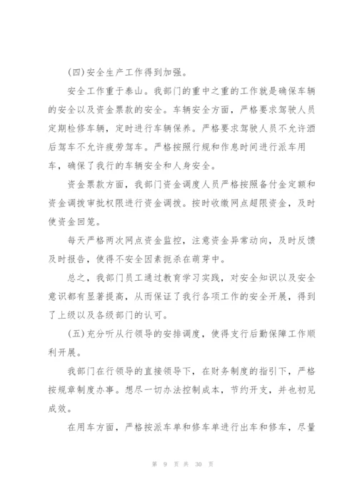 精品财务述职报告多篇.docx