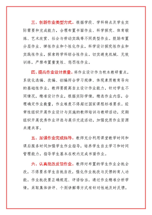 2021小学五项管理各项制度实施细则合辑（详细版）