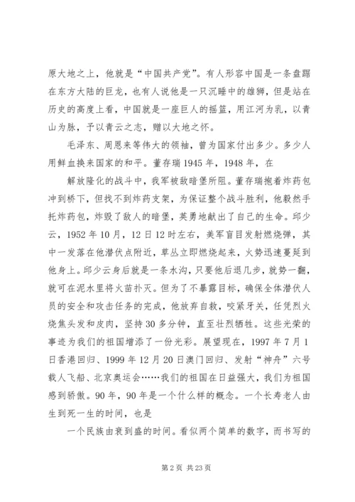 建党90周年征文：举党旗、铸党魂,坚定信念跟党走.docx