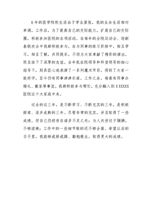 医生近三年思想工作总结