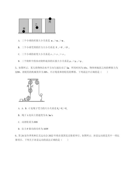 小卷练透北京市第十二中学物理八年级下册期末考试章节训练A卷（详解版）.docx