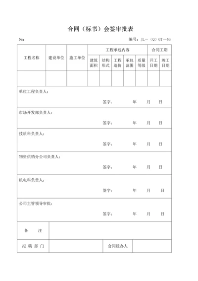 合同(标书)会签审批表.docx