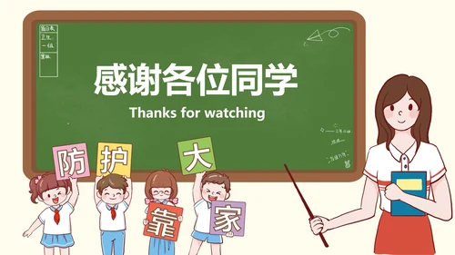 防疫安全知识科普班会PPT模板