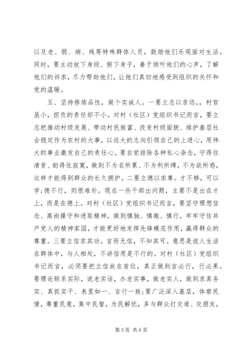 关于在新形势下如何做好优秀党支部书记.docx