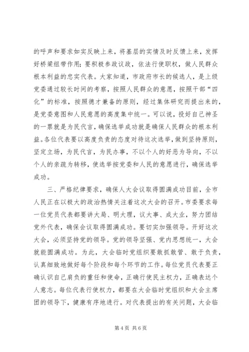 县委书记在人大党员会议上的讲话_1 (2).docx