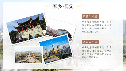 清新实景武汉家乡旅游介绍报告PPT模板