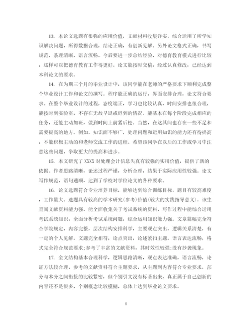 2023年导师对论文的学术评语范例.docx