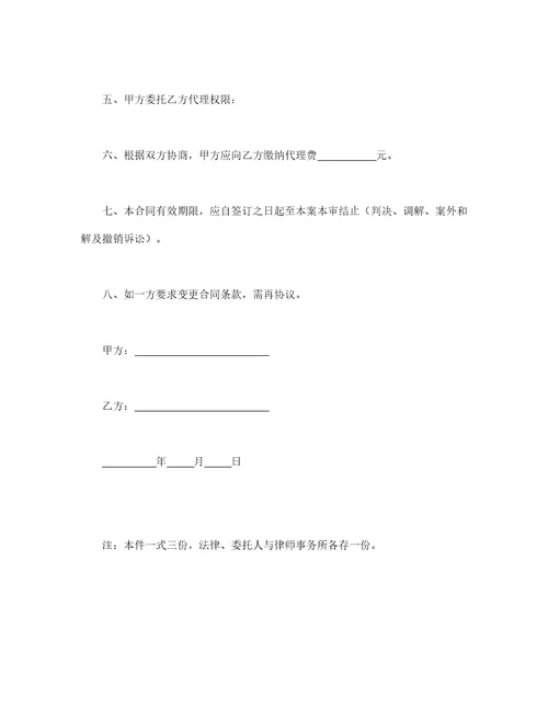 律师聘请委托代理合同