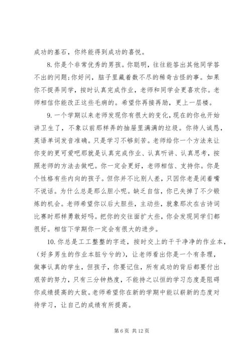 六年级上学期班主任评语怎么写.docx