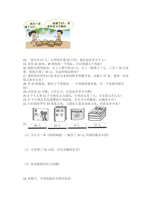 一年级下册数学解决问题50道及参考答案【综合题】.docx