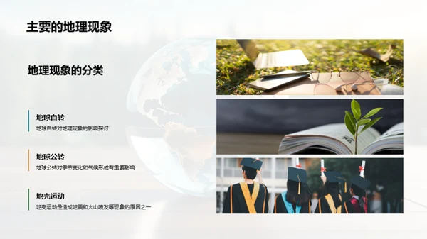 地理学的全局观