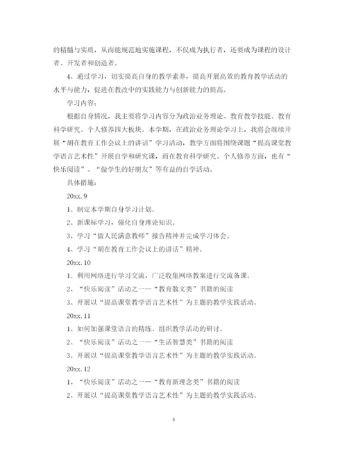 精编之学校教师业务自修计划书.docx