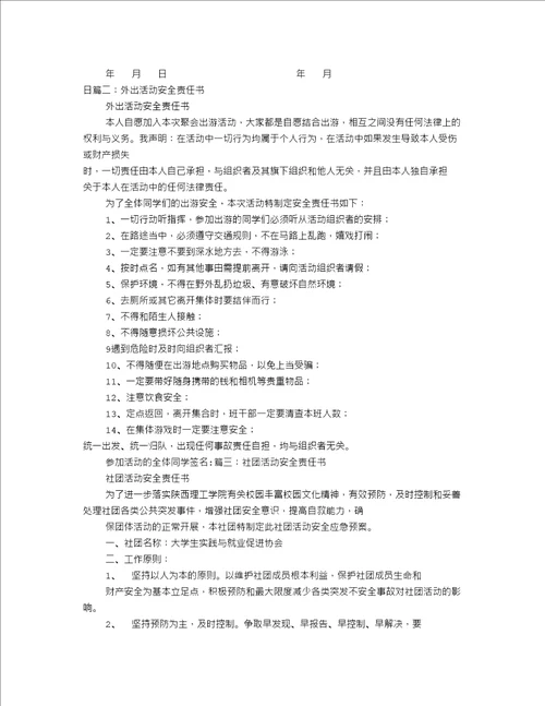 活动安全责任书