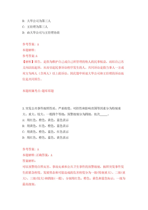 云南省文山州公共就业和人才服务局关于招考大中专毕业生及失业青年参加就业见习第一期强化训练卷第5卷