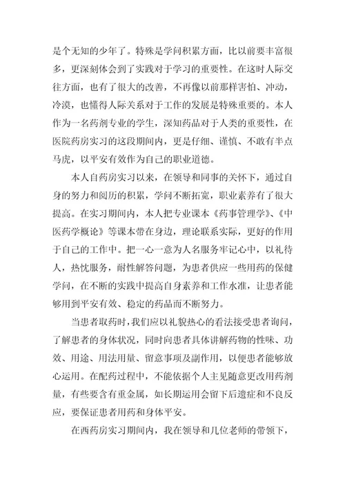 2024年药房实习心得体会
