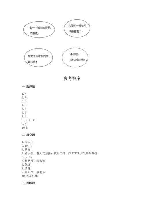 部编版二年级上册道德与法治期中测试卷带答案下载.docx