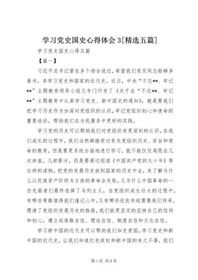 学习党史国史心得体会3[精选五篇] (4).docx