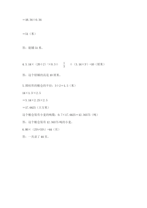 小升初六年级期末试卷附答案（培优a卷）.docx