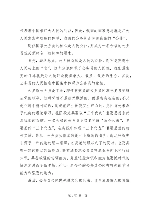 关于公务员培训的自我鉴定.docx