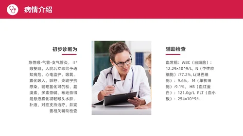 红色水彩简约商务急性咽喉护理查房培训PPT课件