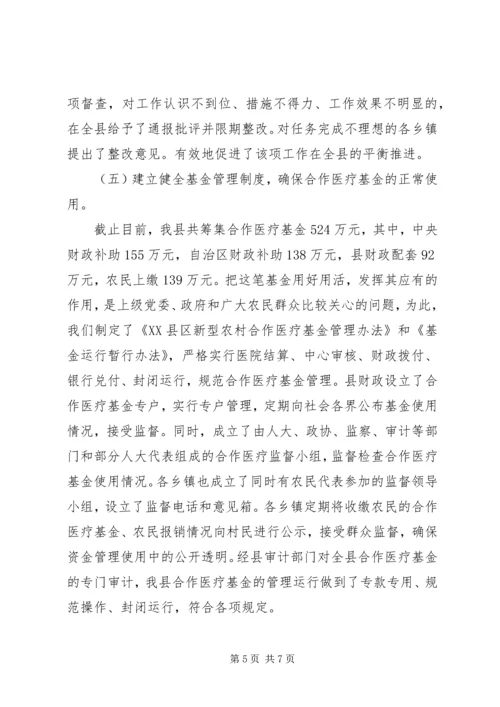 县新型农村合作医疗试点工作汇报 (2).docx