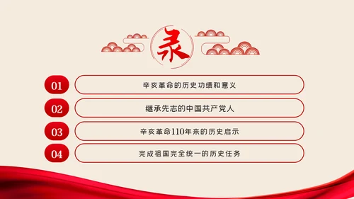 辛亥革命110年大会讲话解读党课党员