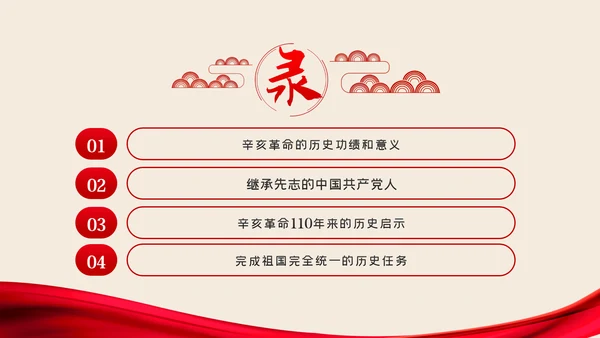 辛亥革命110年大会讲话解读党课党员