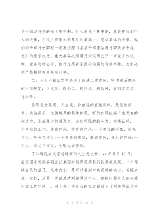 纪委书记2021廉政党课讲稿-纠四风、树新风三篇.docx