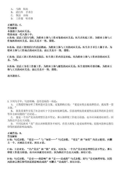 尚义事业编招聘考试题20102021历年公共基础知识真题高频考点版及答案详解汇总综合应用能力第0113期