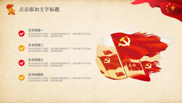 少先队红领巾少年先锋队总结汇报PPT模板