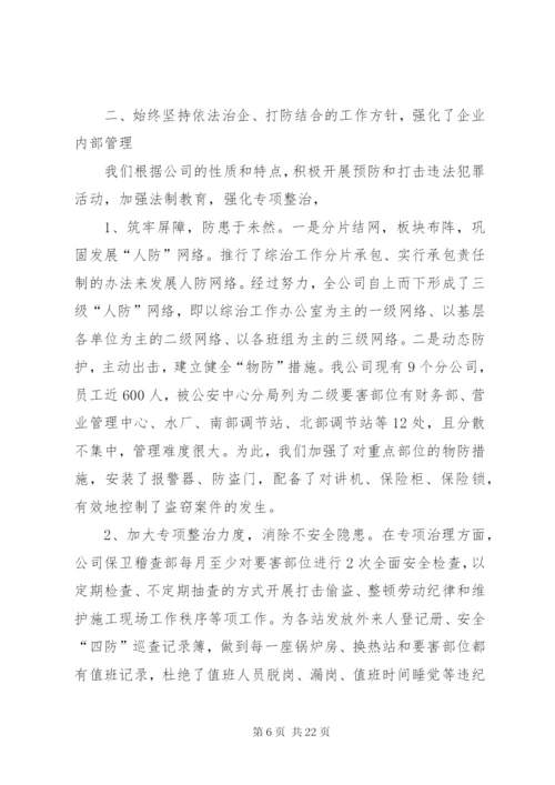 公司年度综合治理工作总结.docx