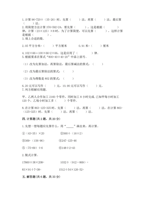 小学四年级下册数学期中测试卷及一套完整答案.docx