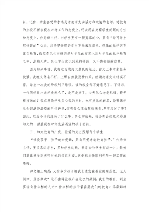 2021年班主任工作中的四个“度班主任工作统计