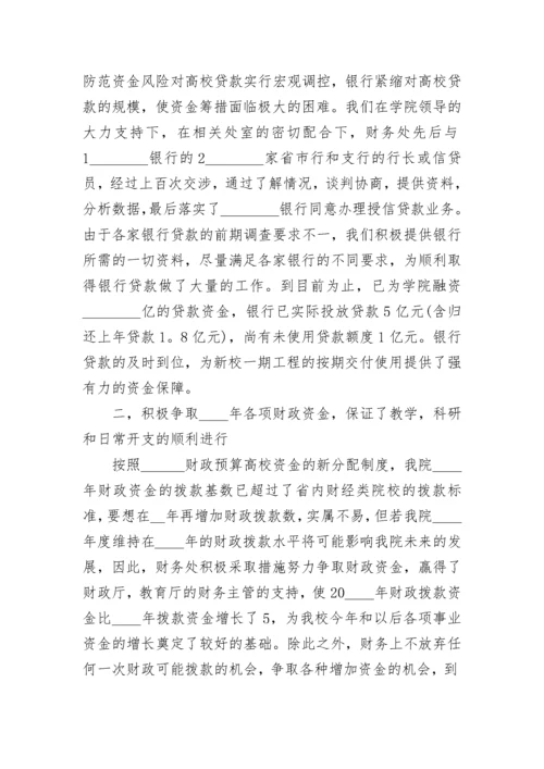 关于学校财务工作总结6篇.docx