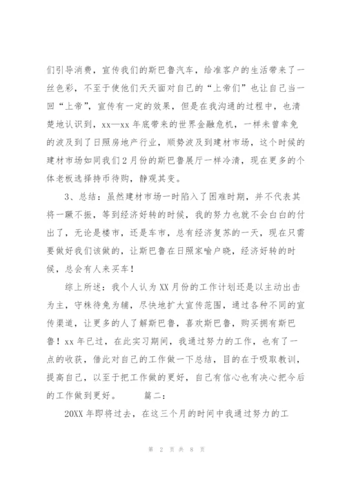 汽车销售月度工作总结三篇.docx