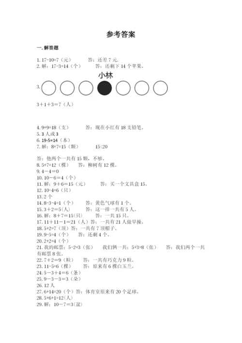 小学一年级数学应用题大全带答案（b卷）.docx