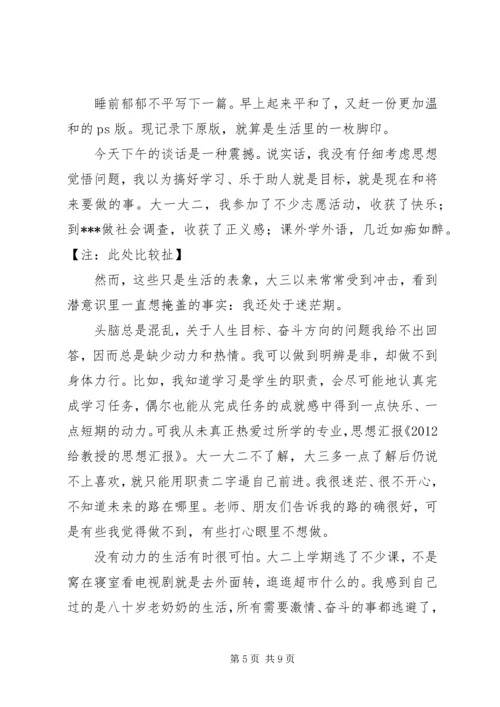 学校的思想汇报.docx